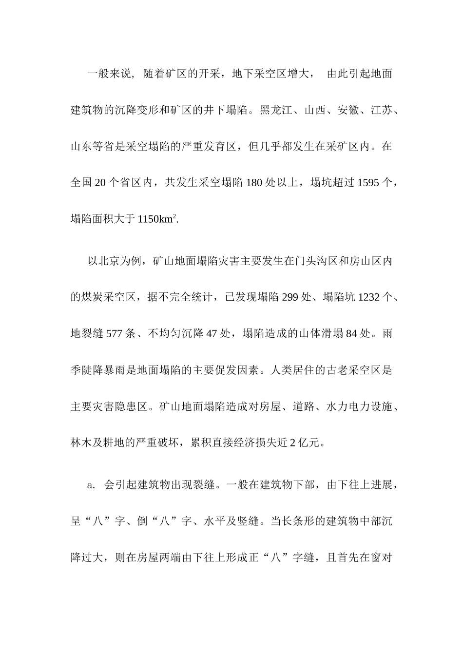 传统沉降方案及沉降新技术的比较_第2页