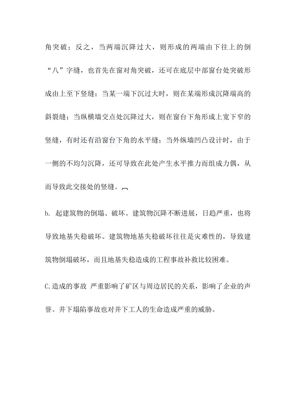 传统沉降方案及沉降新技术的比较_第3页