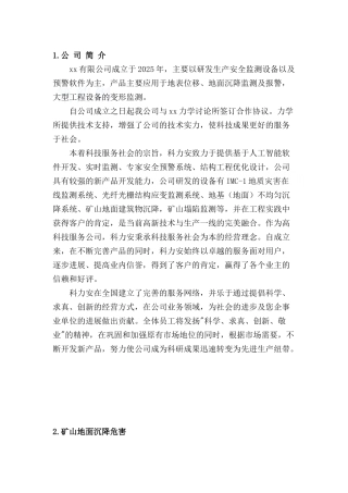 传统沉降方案及沉降新技术的比较