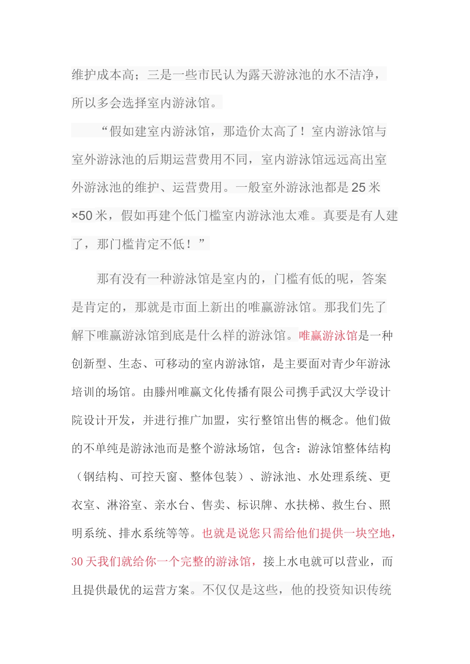 传统游泳馆和唯赢游泳馆投资分析_第2页