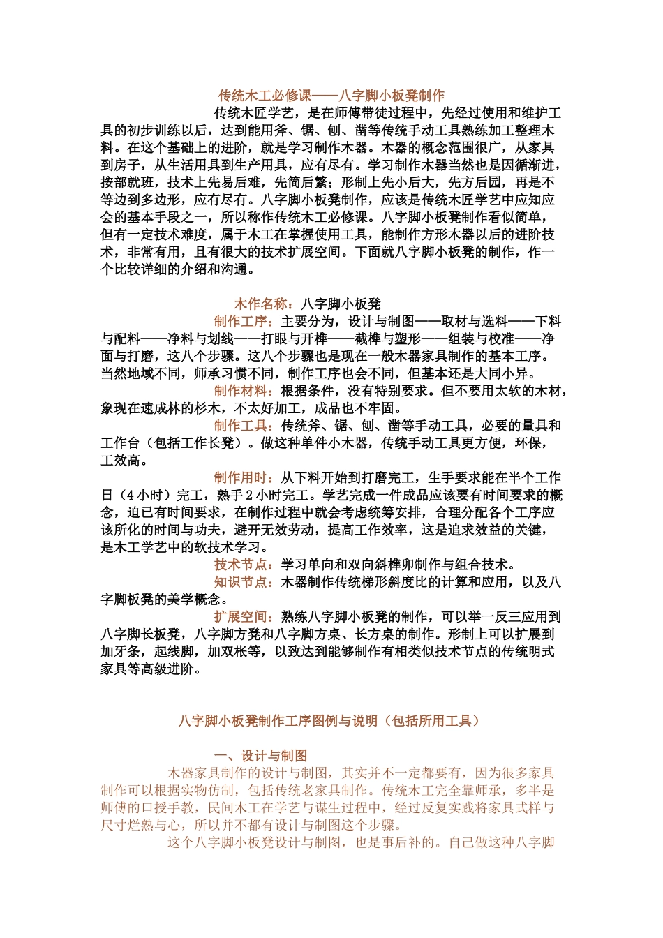 传统木工必修课-凳子_第1页