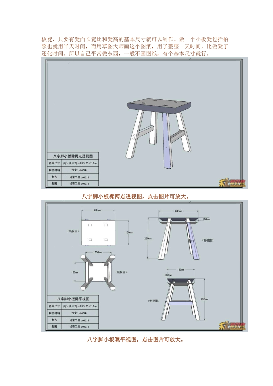 传统木工必修课-凳子_第2页