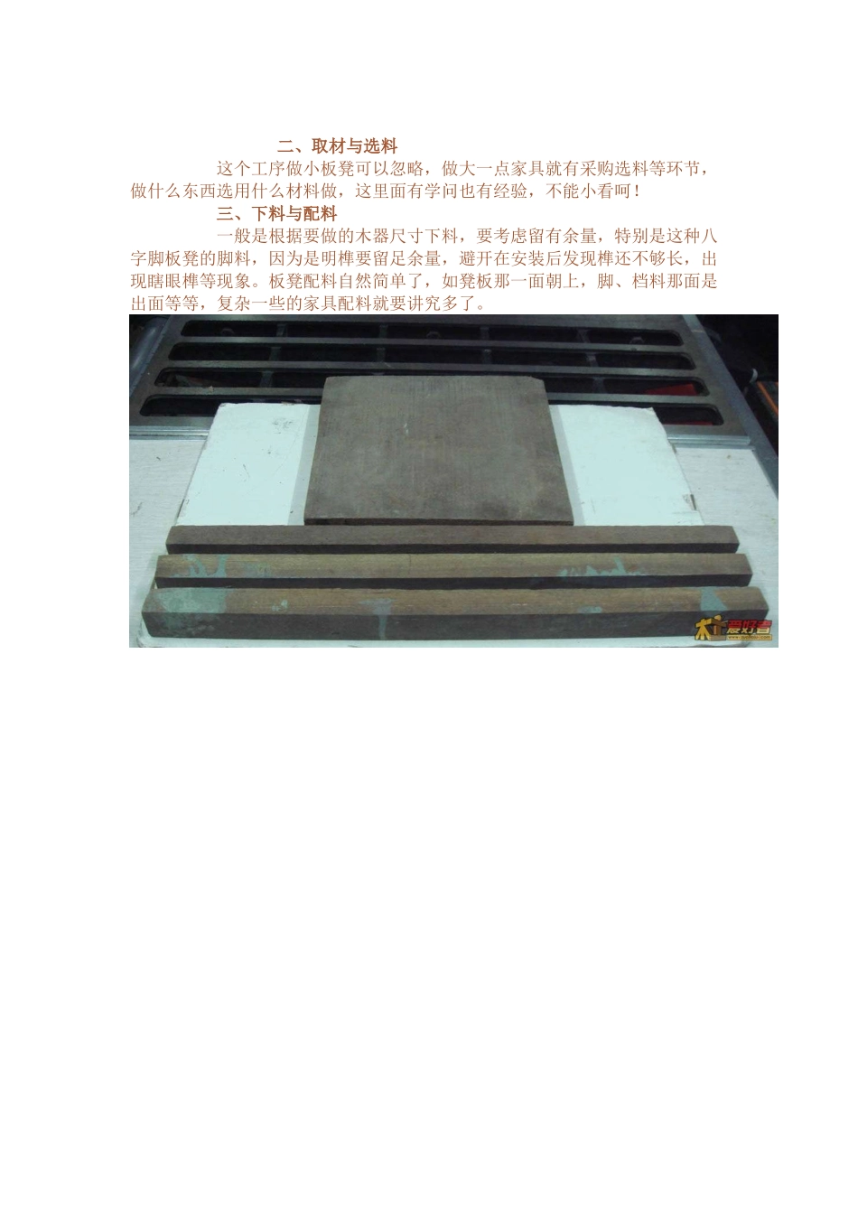 传统木工必修课-凳子_第3页
