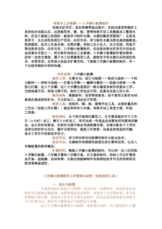 传统木工必修课-凳子