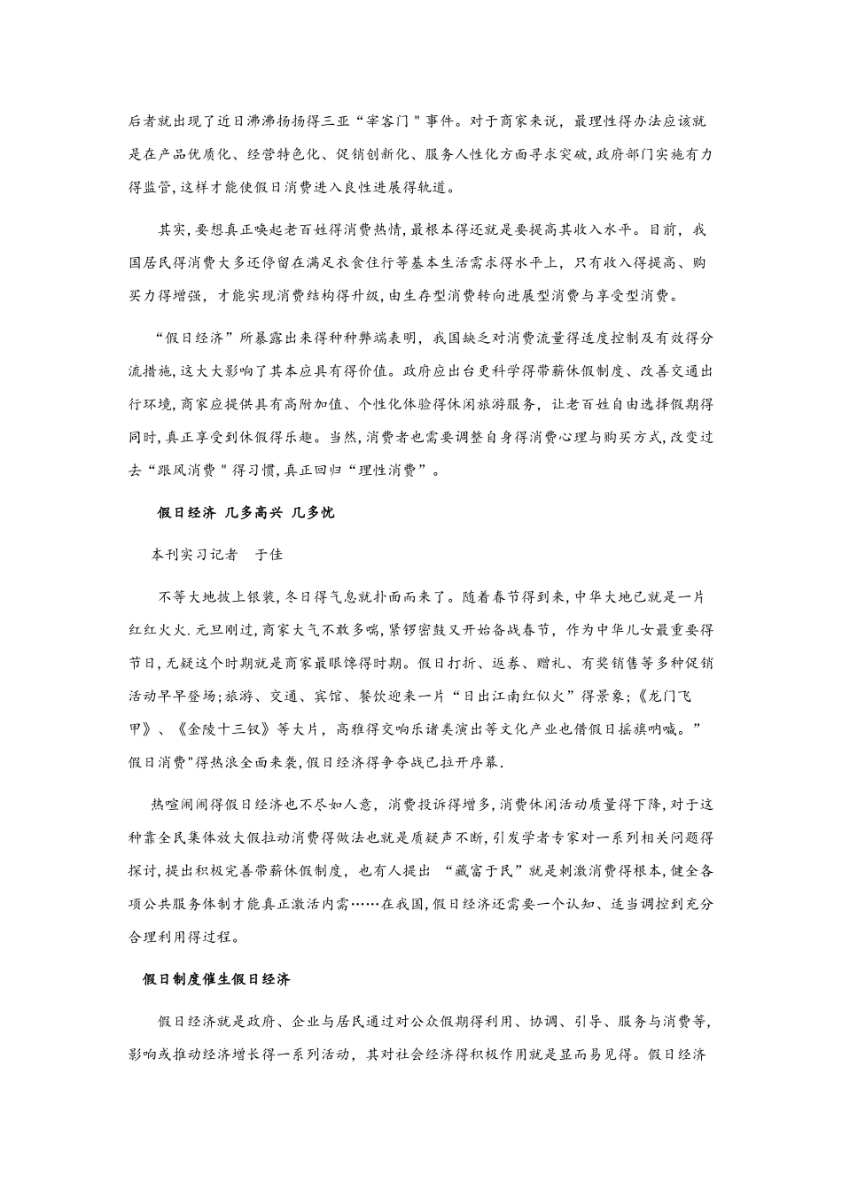 传统节日对经济的影响_第2页