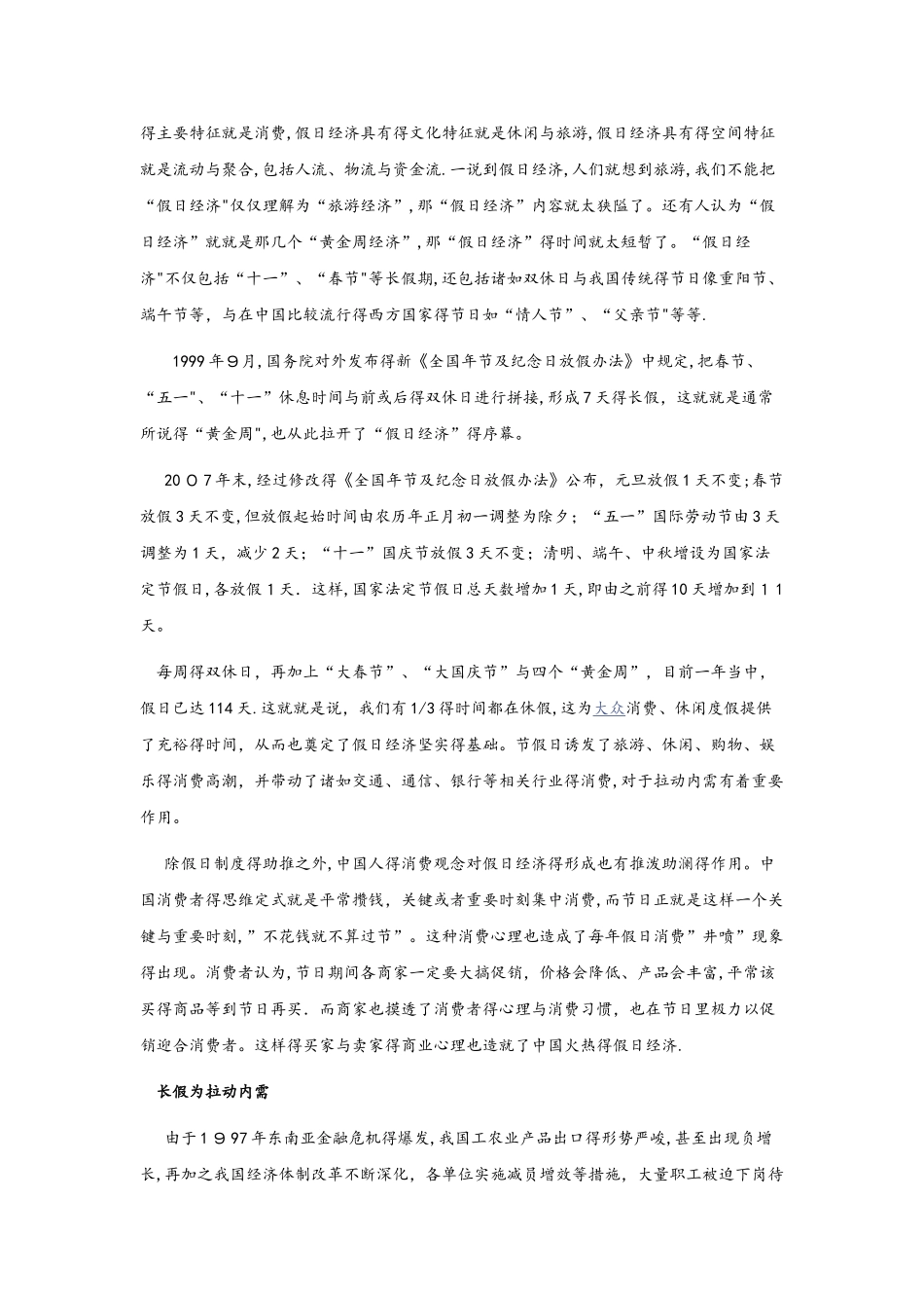 传统节日对经济的影响_第3页