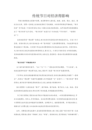 传统节日对经济的影响