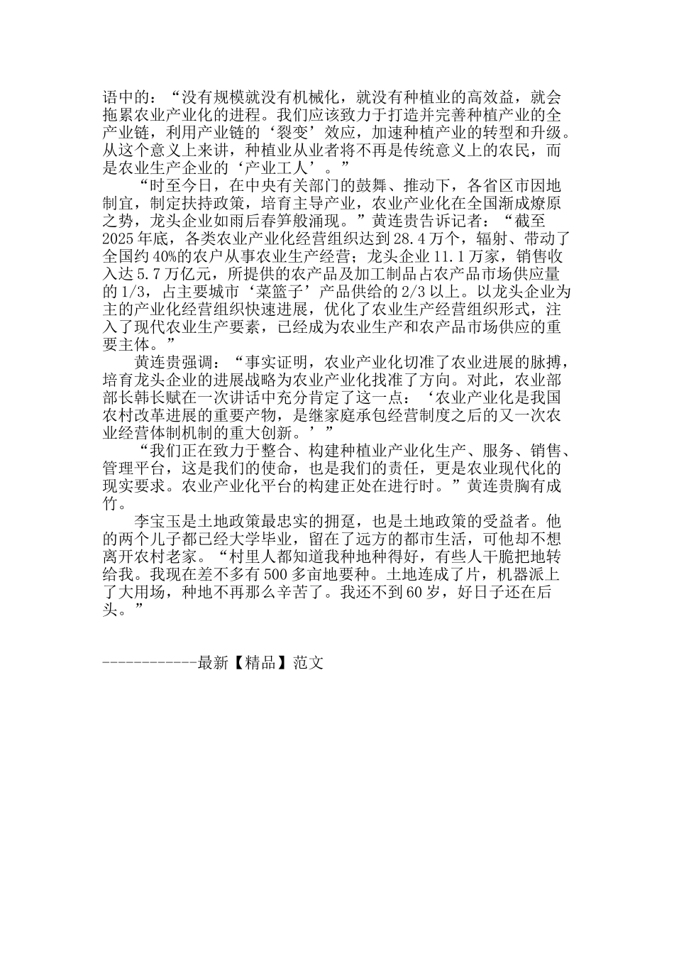 传统种植业的产业化之路_第3页