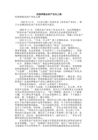 传统种植业的产业化之路