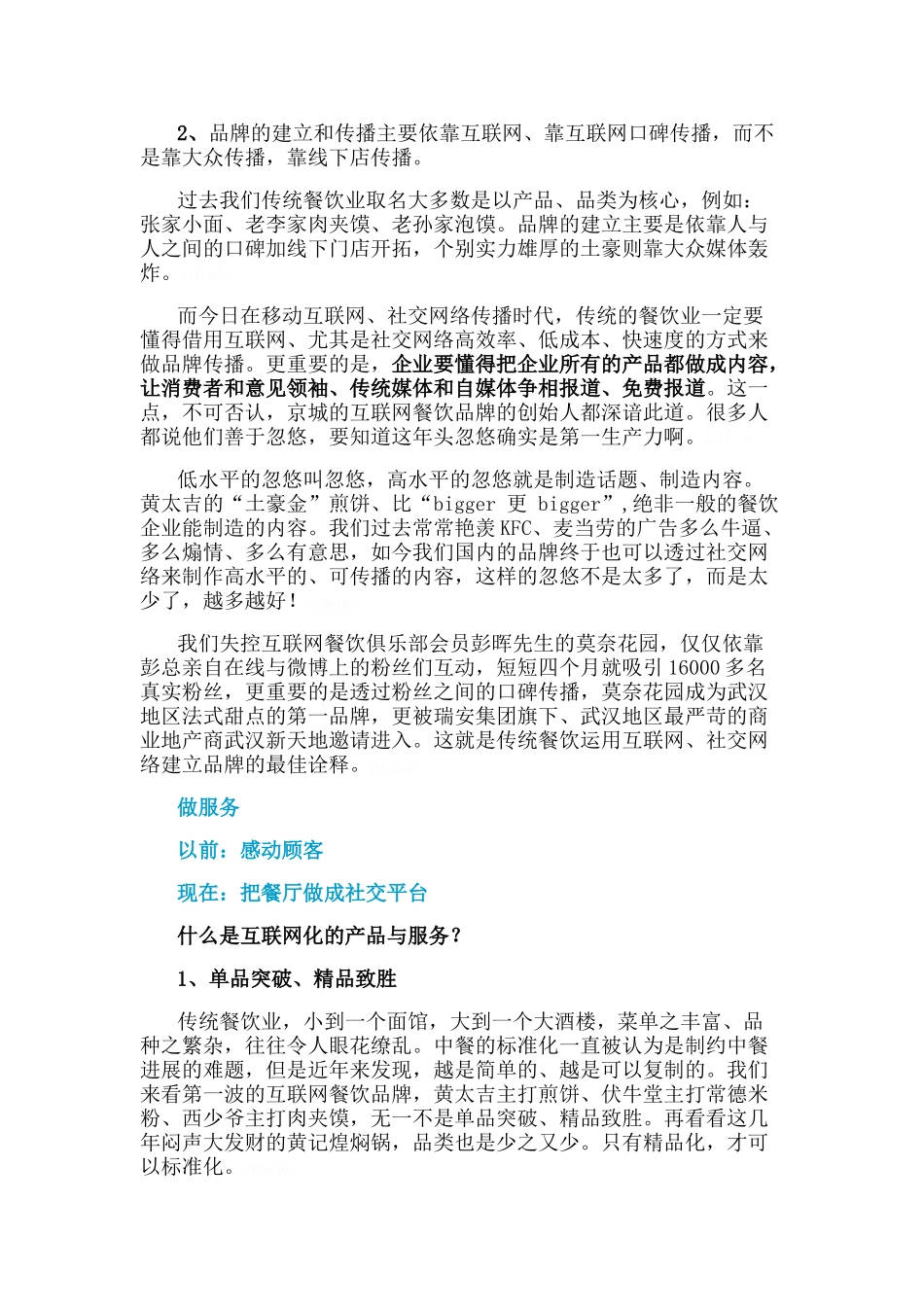 传统餐饮和现代餐饮经营的区别_第2页