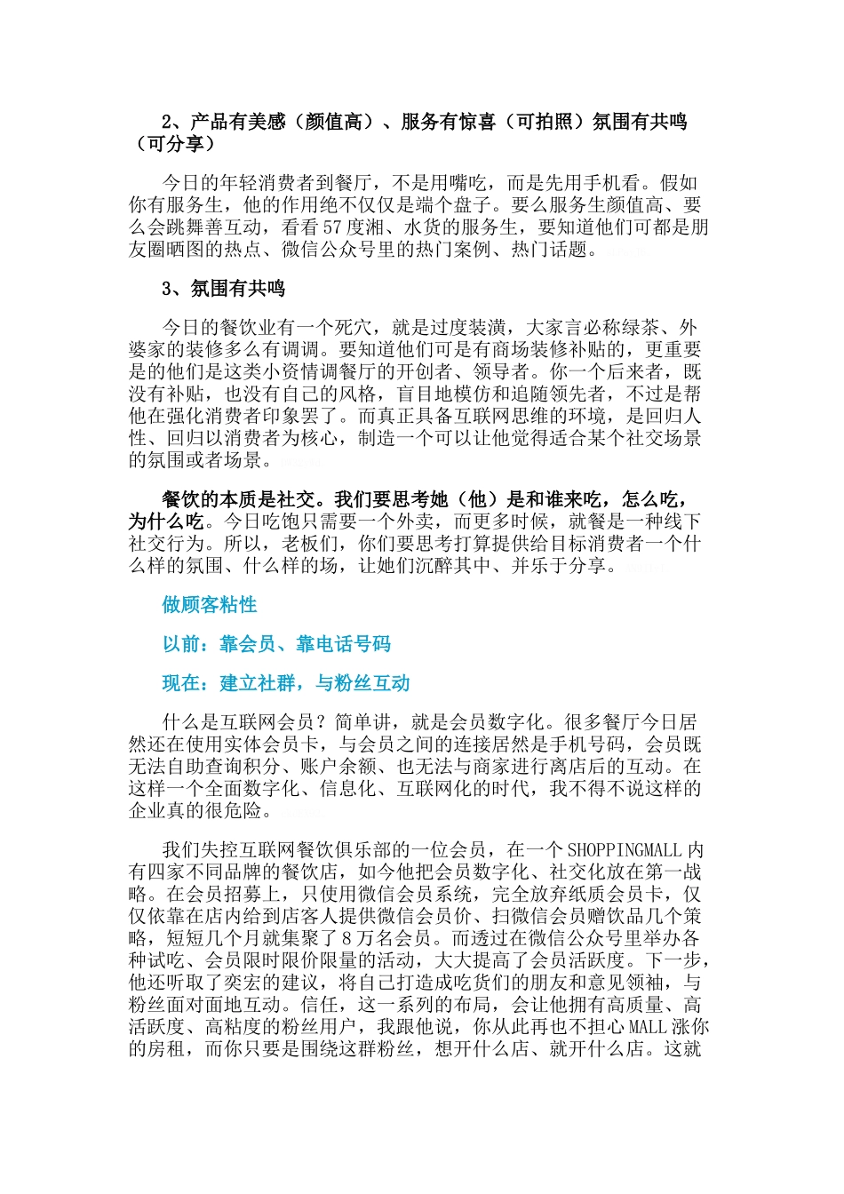 传统餐饮和现代餐饮经营的区别_第3页