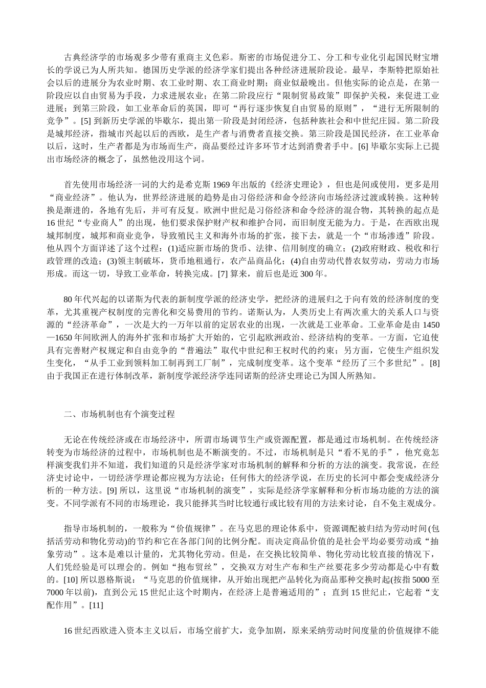 传统经济·市场经济·现代化_第2页