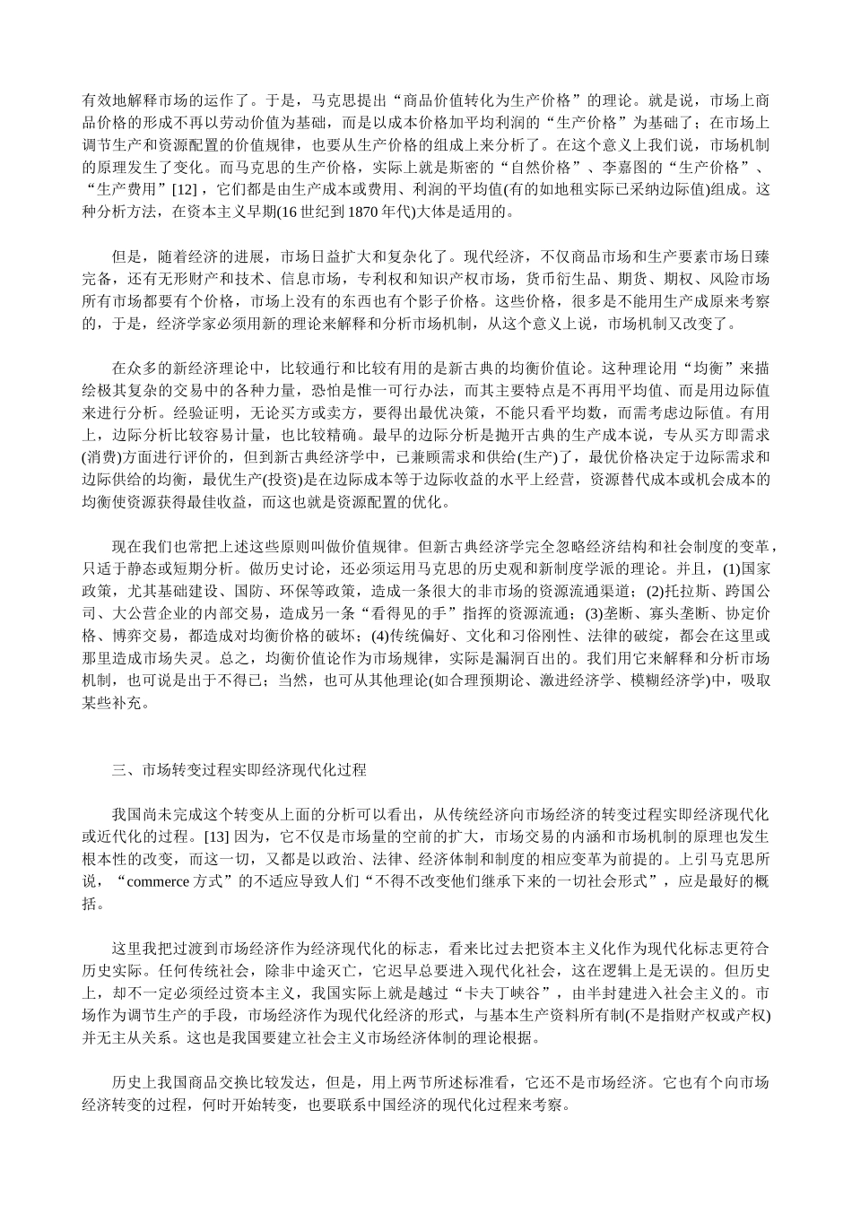 传统经济·市场经济·现代化_第3页