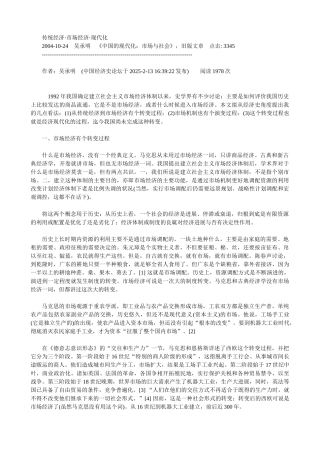 传统经济·市场经济·现代化