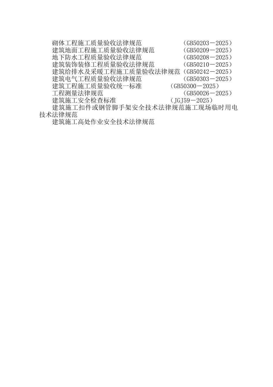 传统风貌区房建工程监理规划80页_第3页