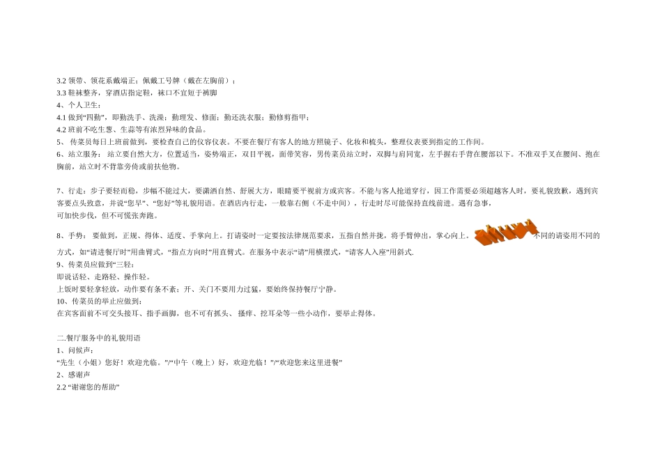 传菜员工作质量标准体系_第2页