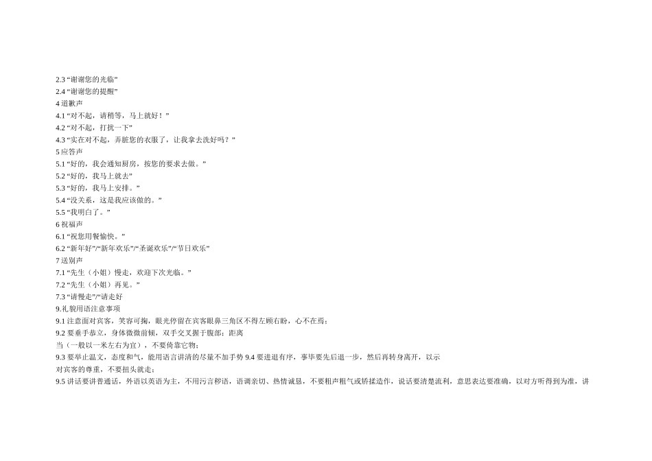 传菜员工作质量标准体系_第3页