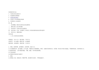 传菜员工作质量标准体系