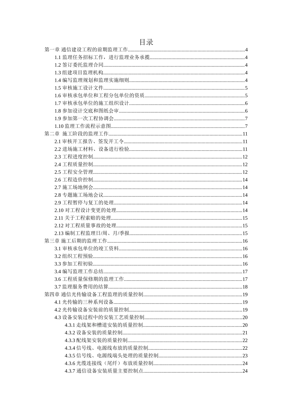 传输设备-监理实施细则_第2页