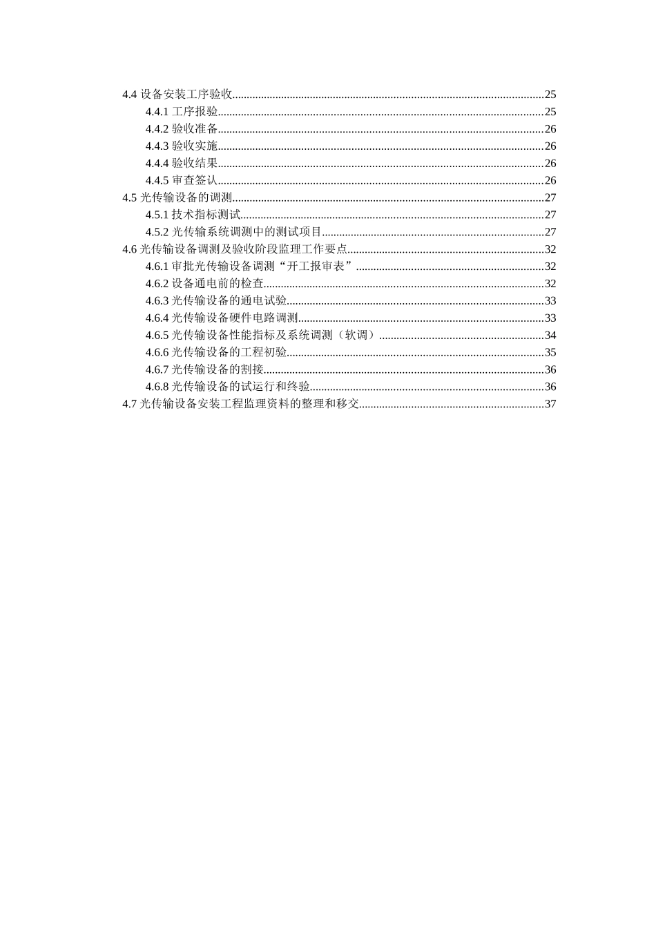 传输设备-监理实施细则_第3页