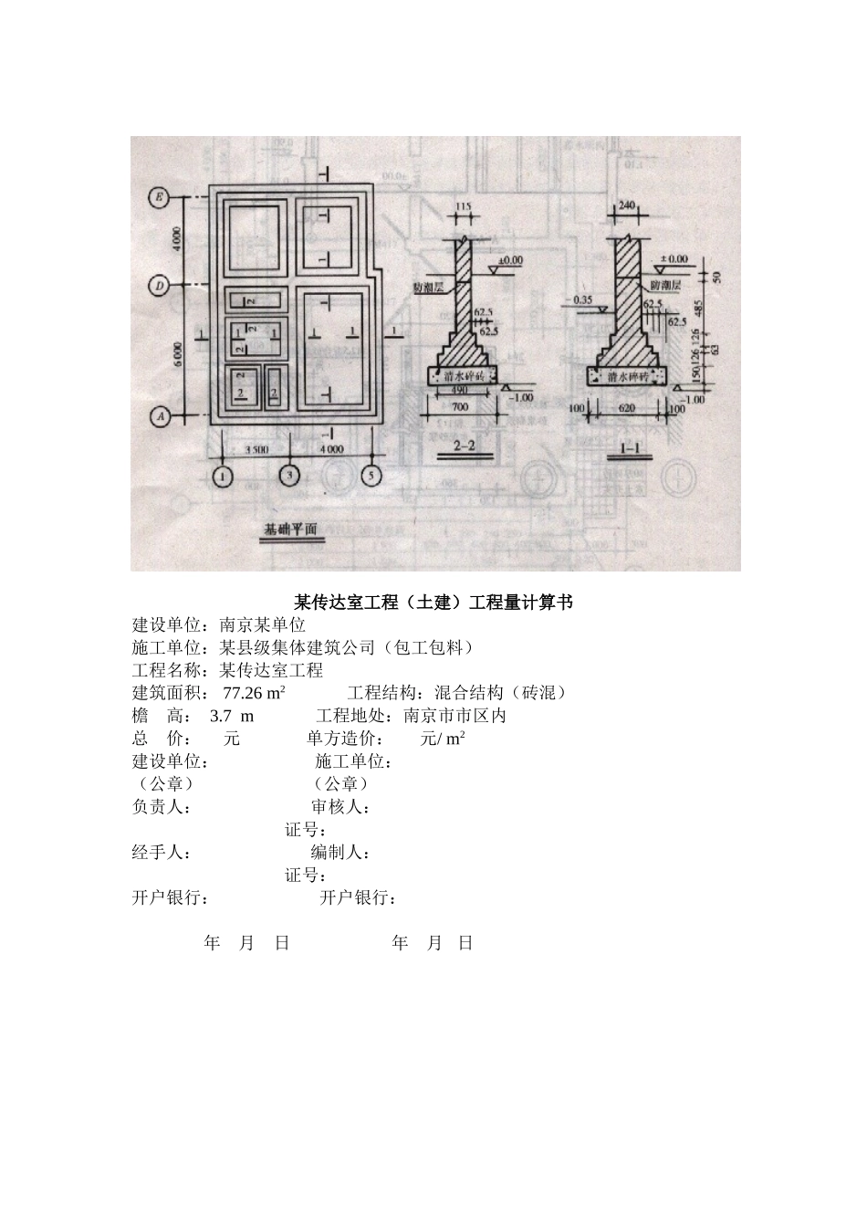 传达室工程量计算_第1页