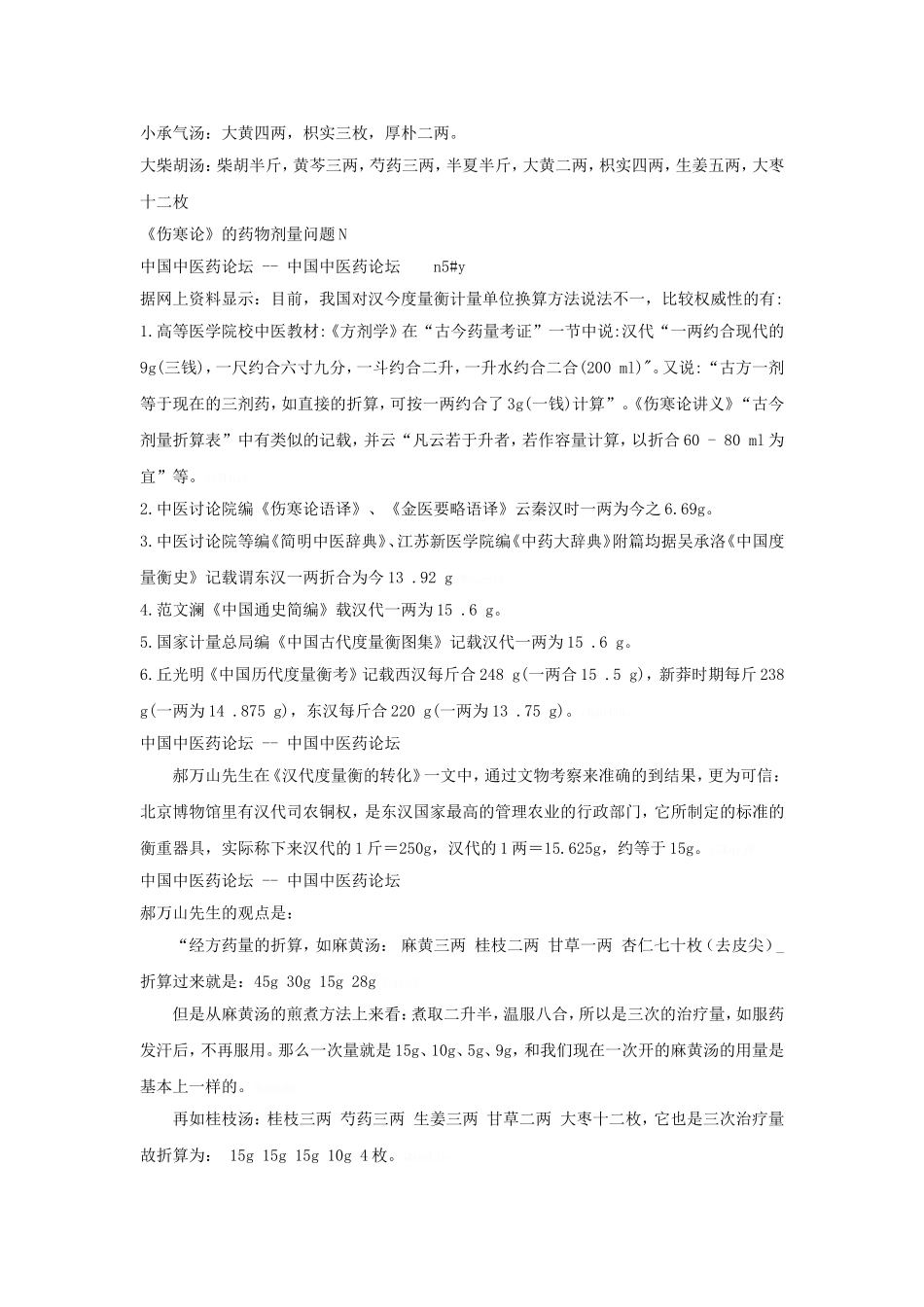伤寒论方剂汇总_第2页