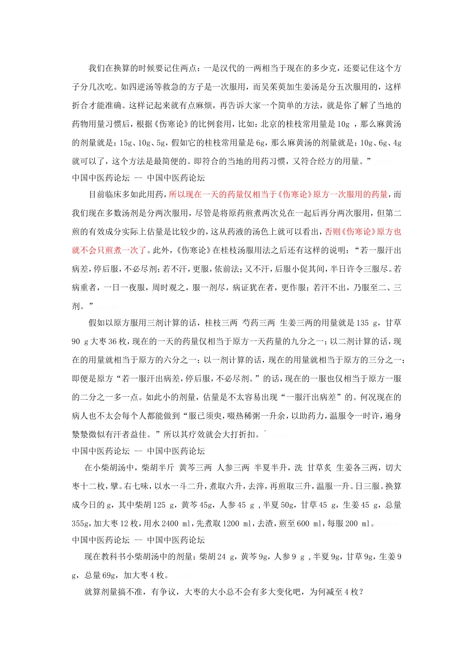 伤寒论方剂汇总_第3页