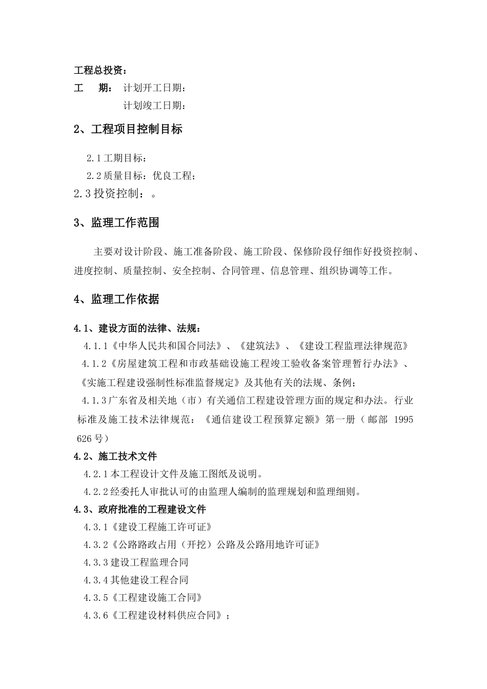 传输工程监理规划_第3页