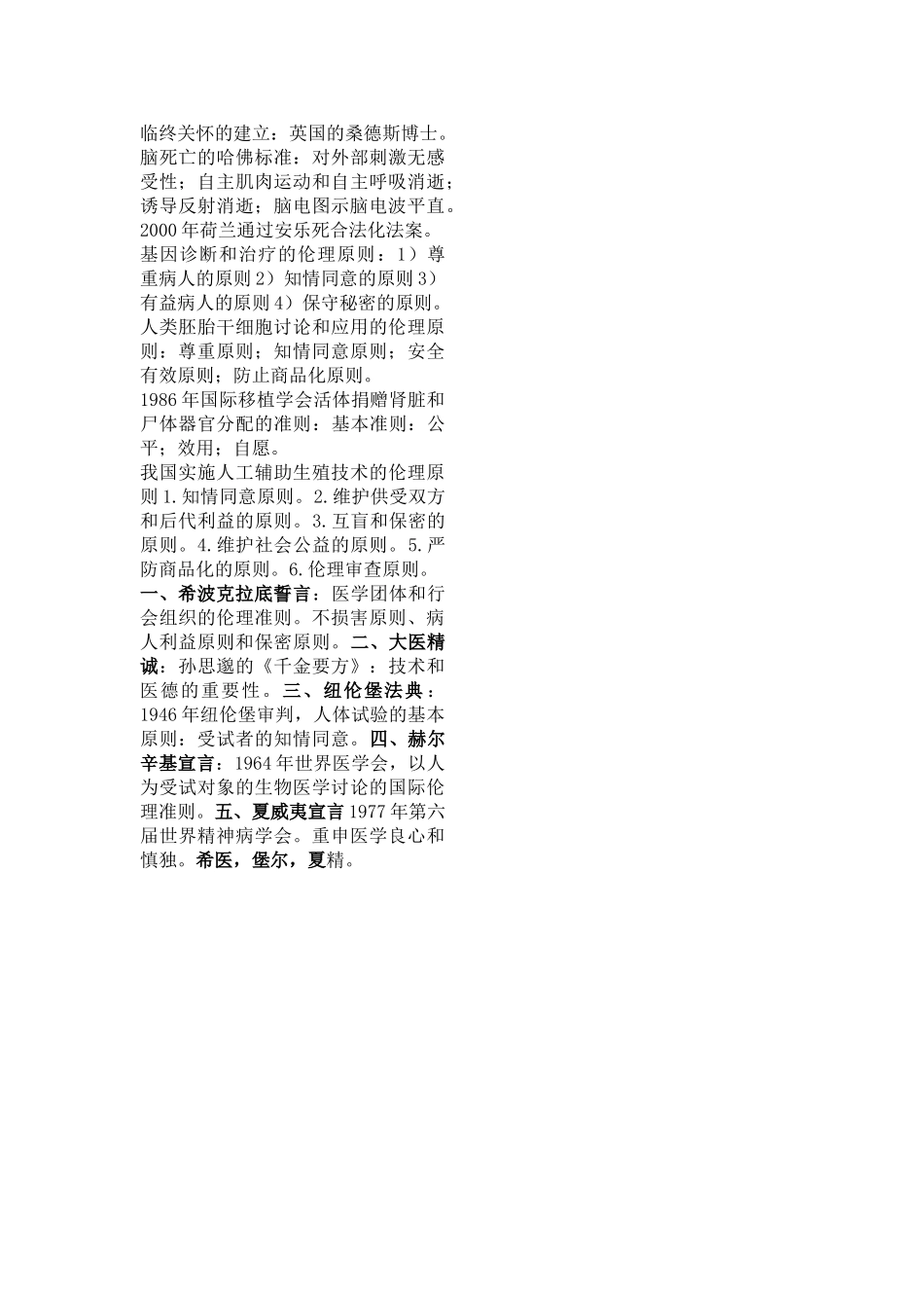 伦理学——执业医师资格_第2页