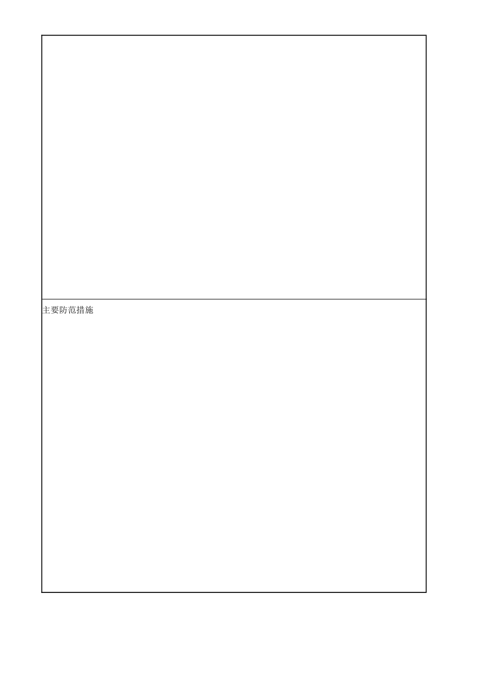 伤亡(重大未遂)事故记录_第3页