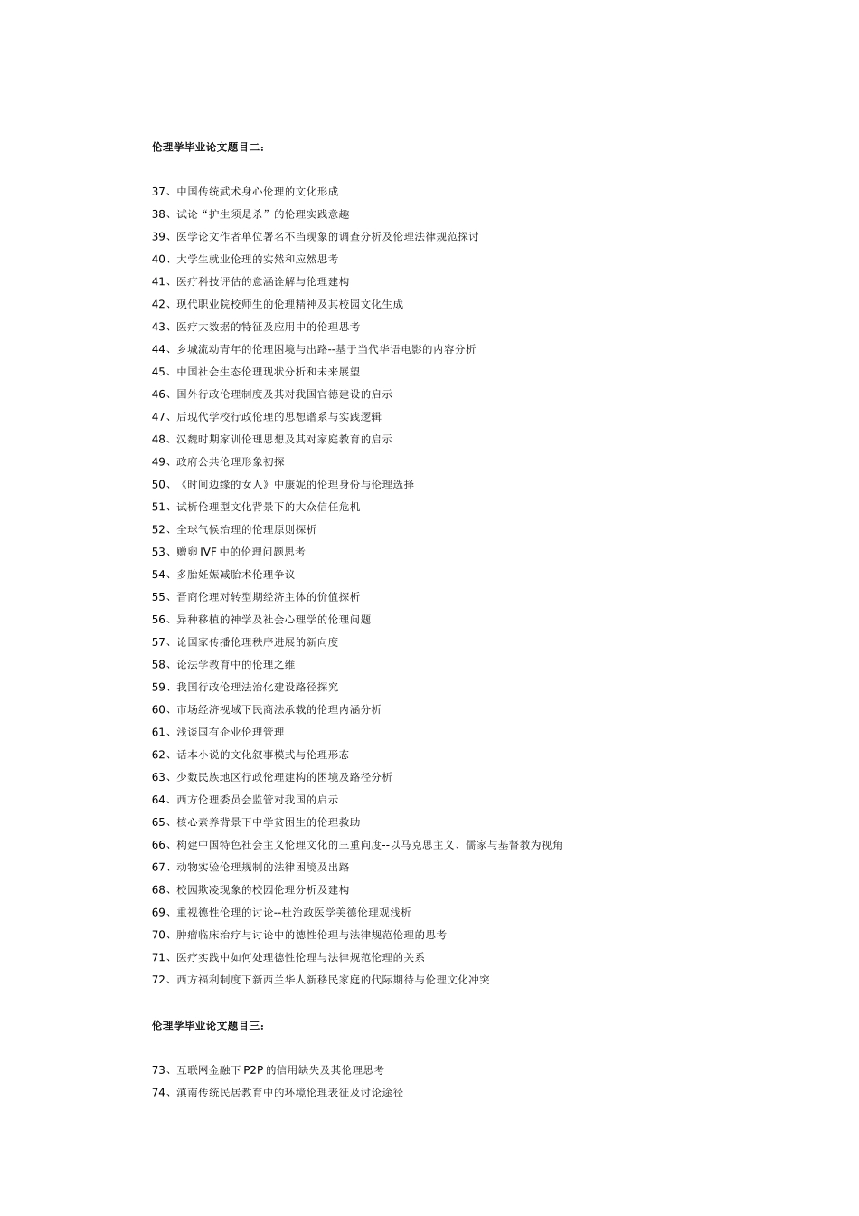 伦理学毕业论文题目_第2页