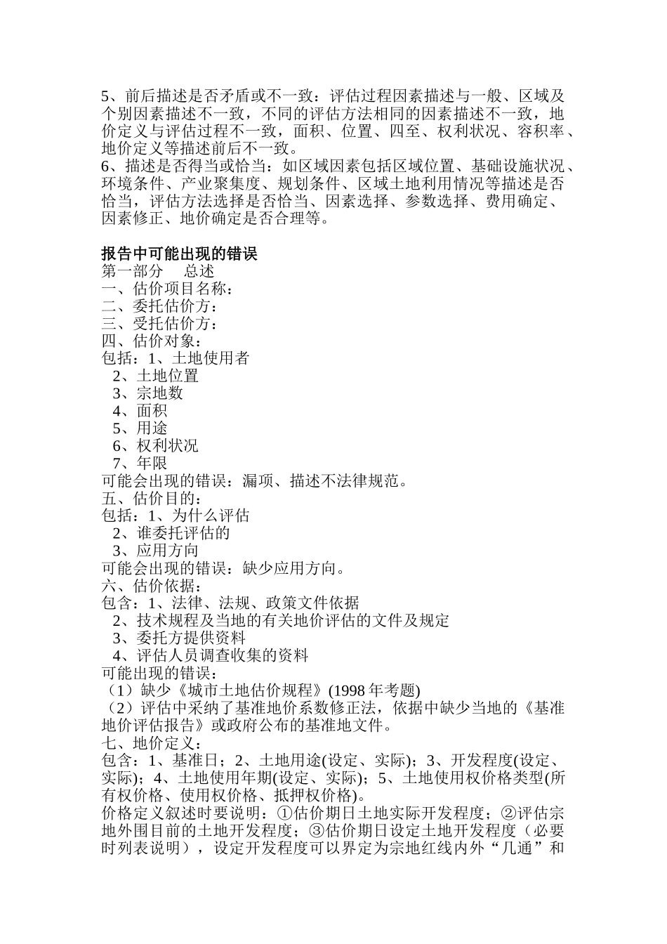 估价报告常见错误_第2页