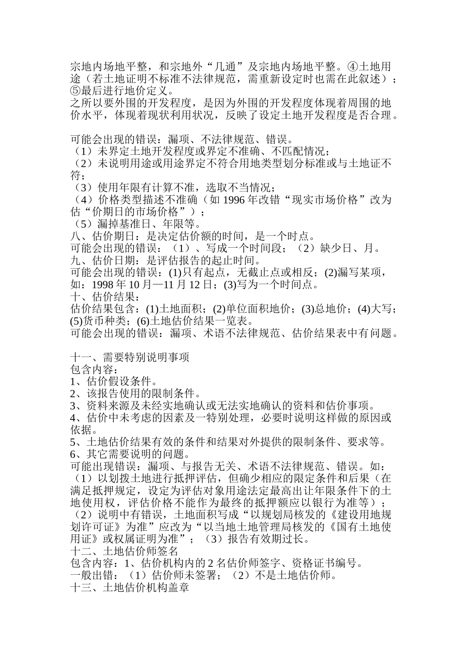 估价报告常见错误_第3页