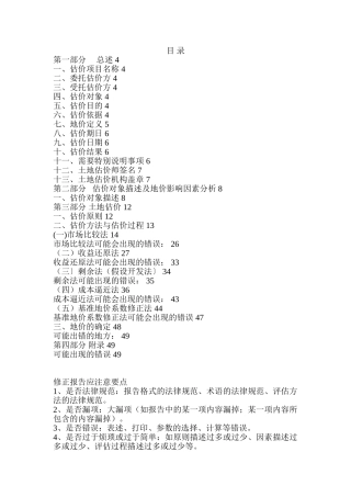 估价报告常见错误