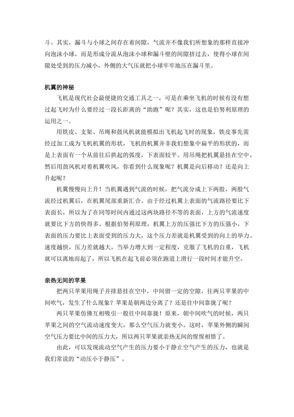 伯努利与黄金右脚_第2页