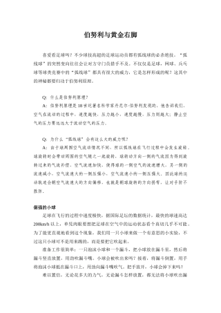 伯努利与黄金右脚