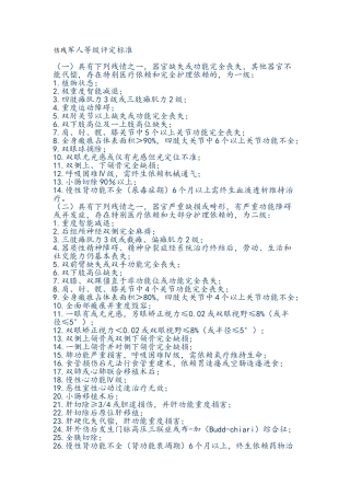 伤残军人等级评定标准