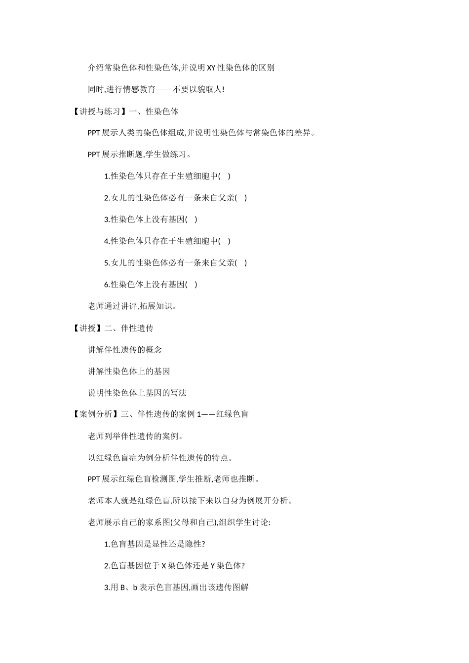 伴性遗传教学设计_第2页