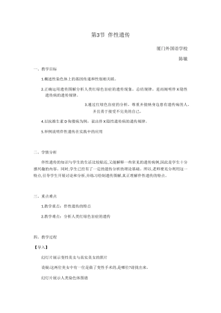 伴性遗传教学设计