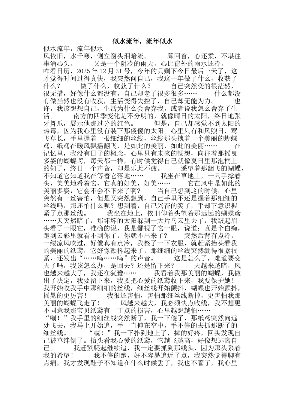 似水流年-流年似水_第1页