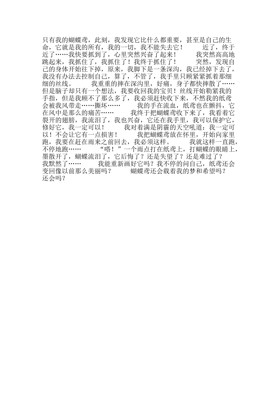 似水流年-流年似水_第2页