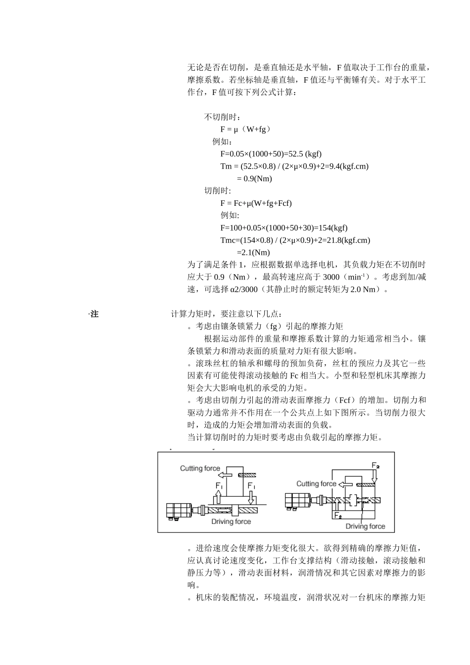 伺服电机计算选择应用实例_第2页