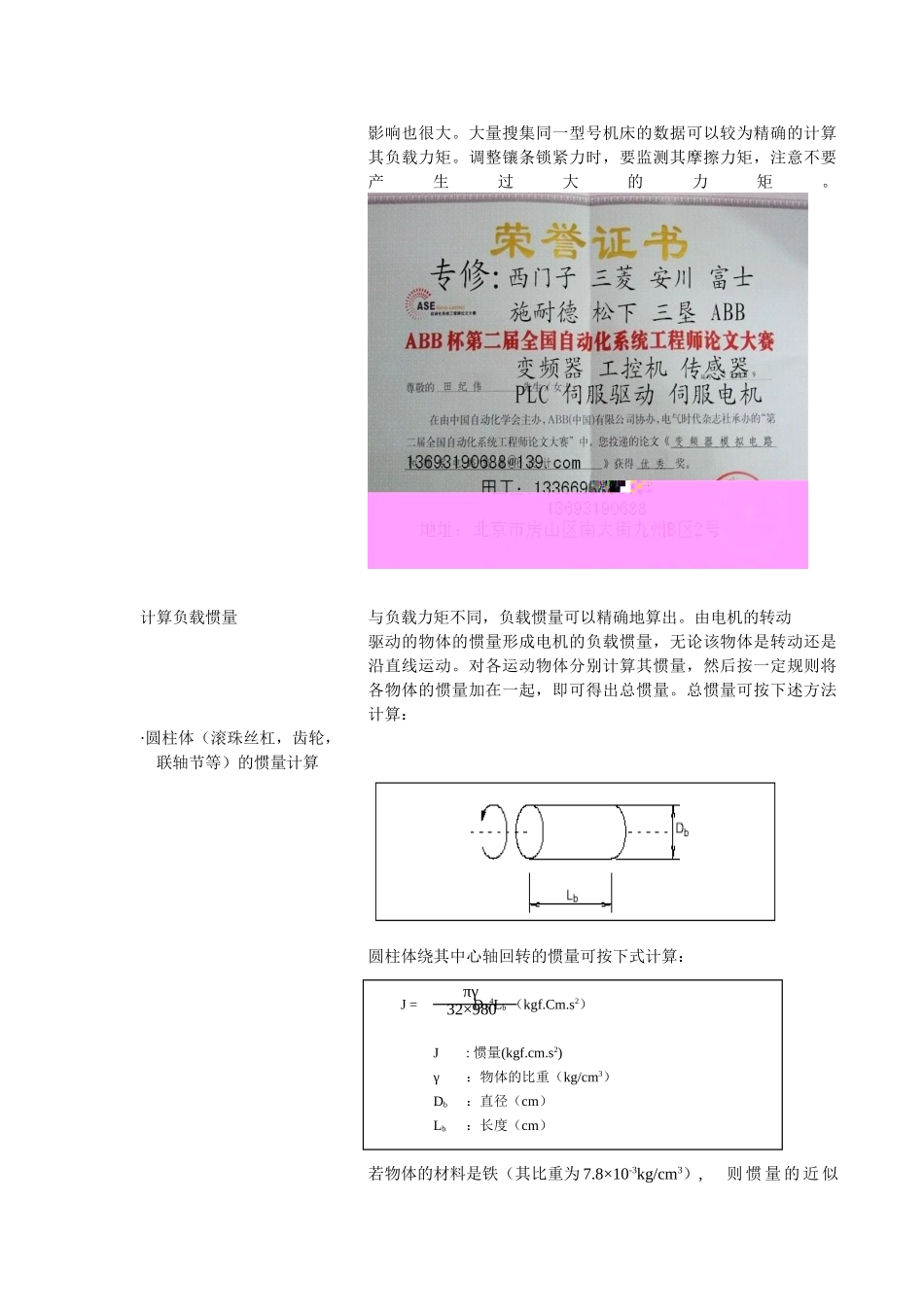 伺服电机计算选择应用实例_第3页