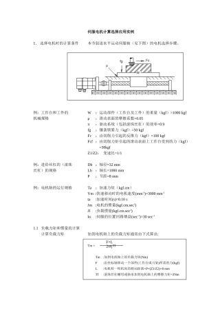 伺服电机计算选择应用实例
