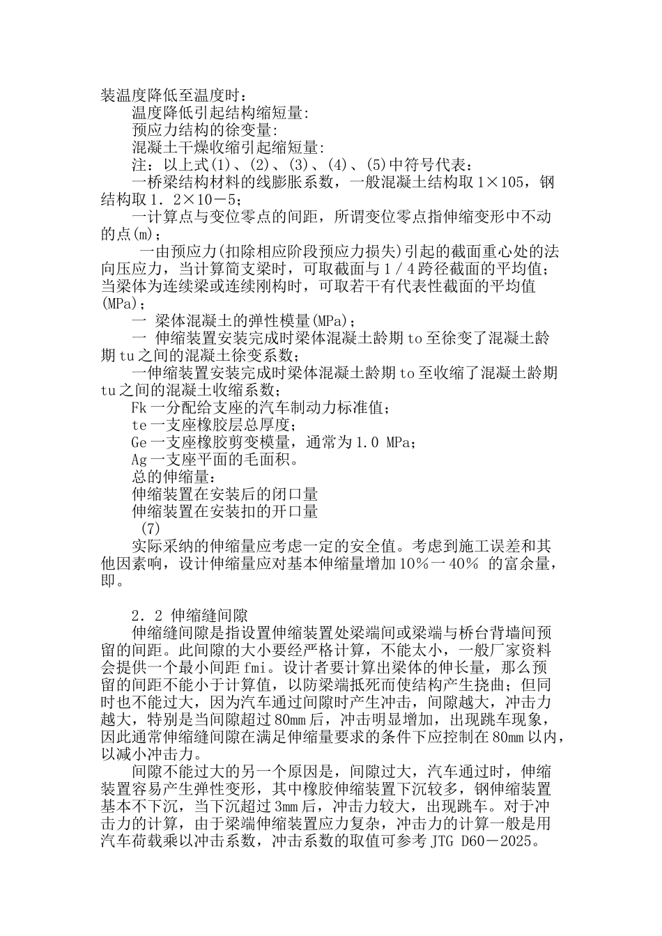 伸缩装置在公路桥梁施工中的应用分析_第2页