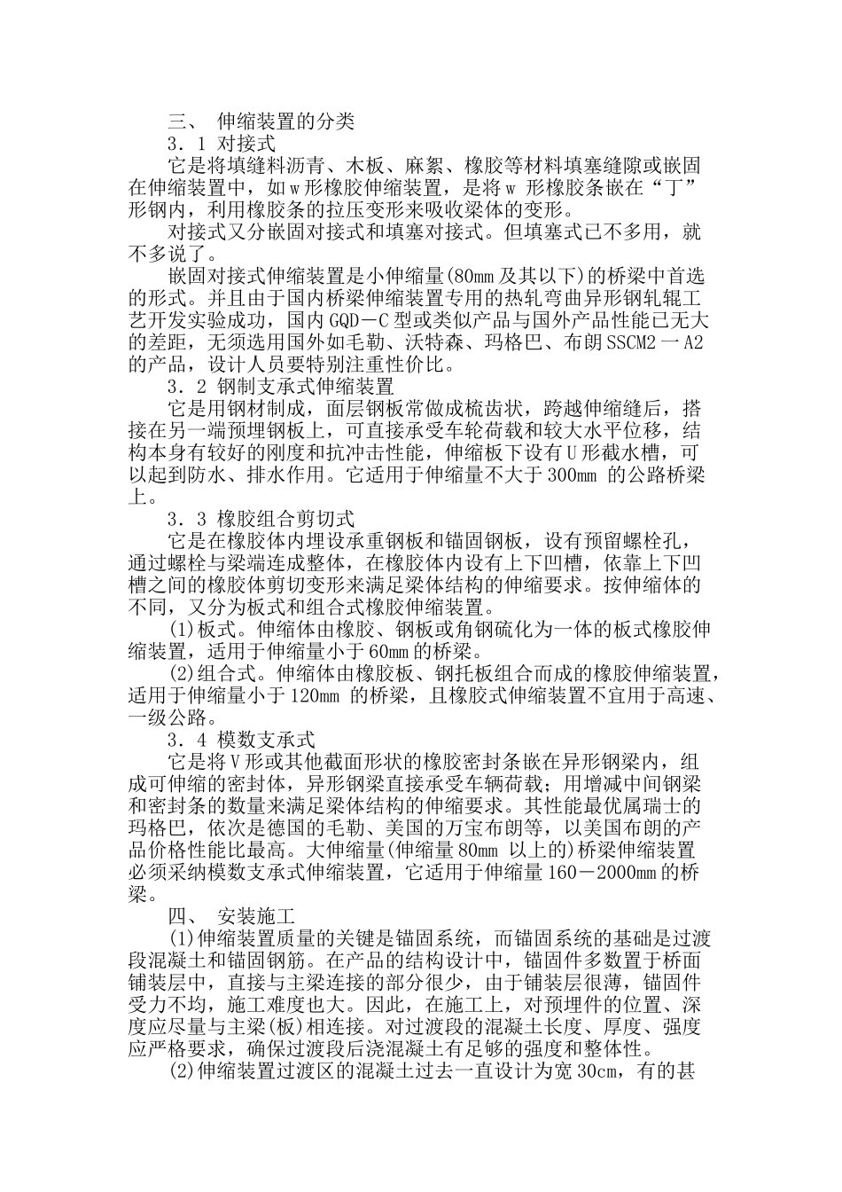 伸缩装置在公路桥梁施工中的应用分析_第3页