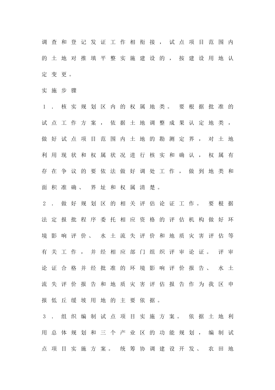 低丘缓坡地建设方案精品策划方案_第3页