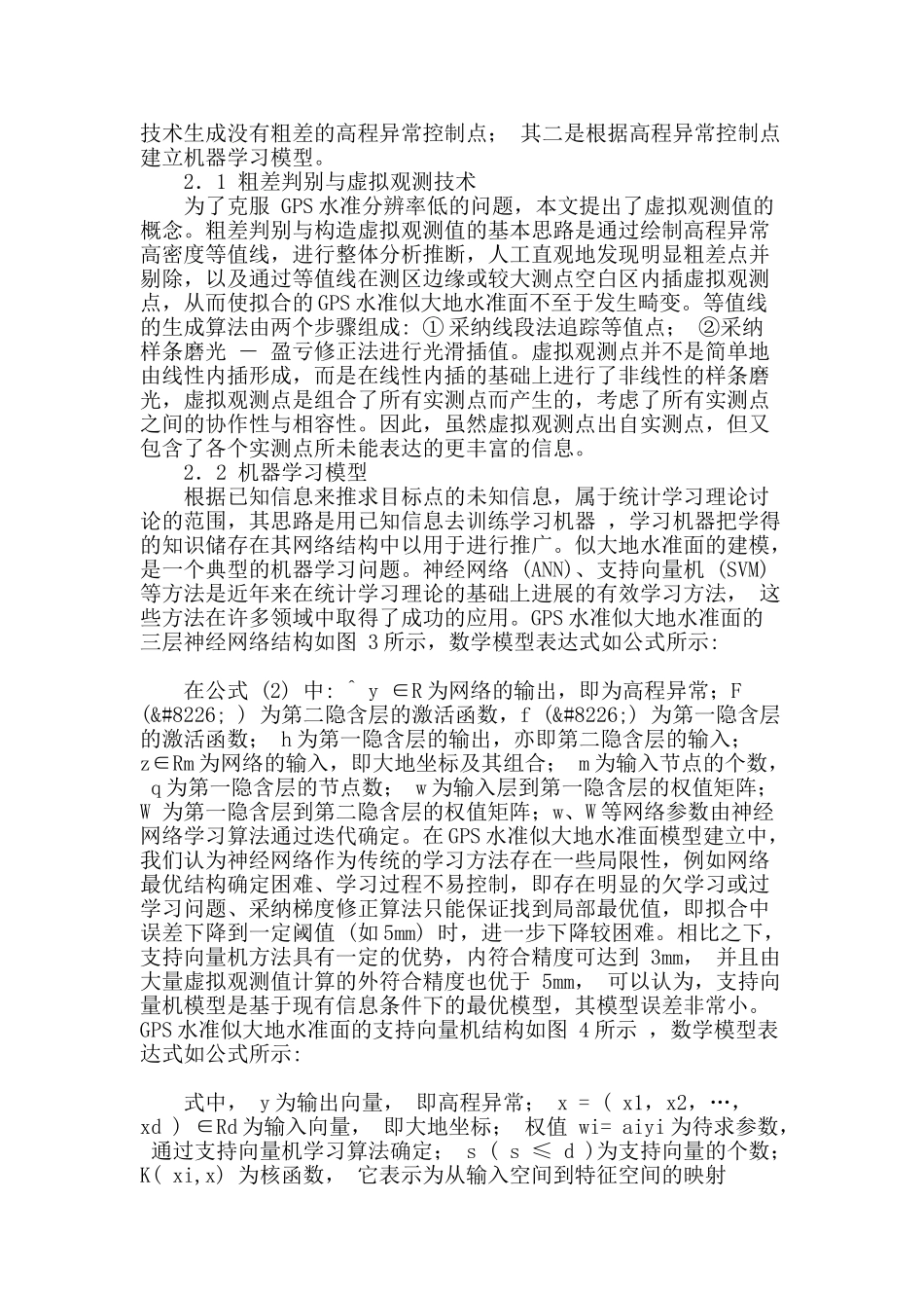 似大地水准面-gps水准建模方法研究_第2页