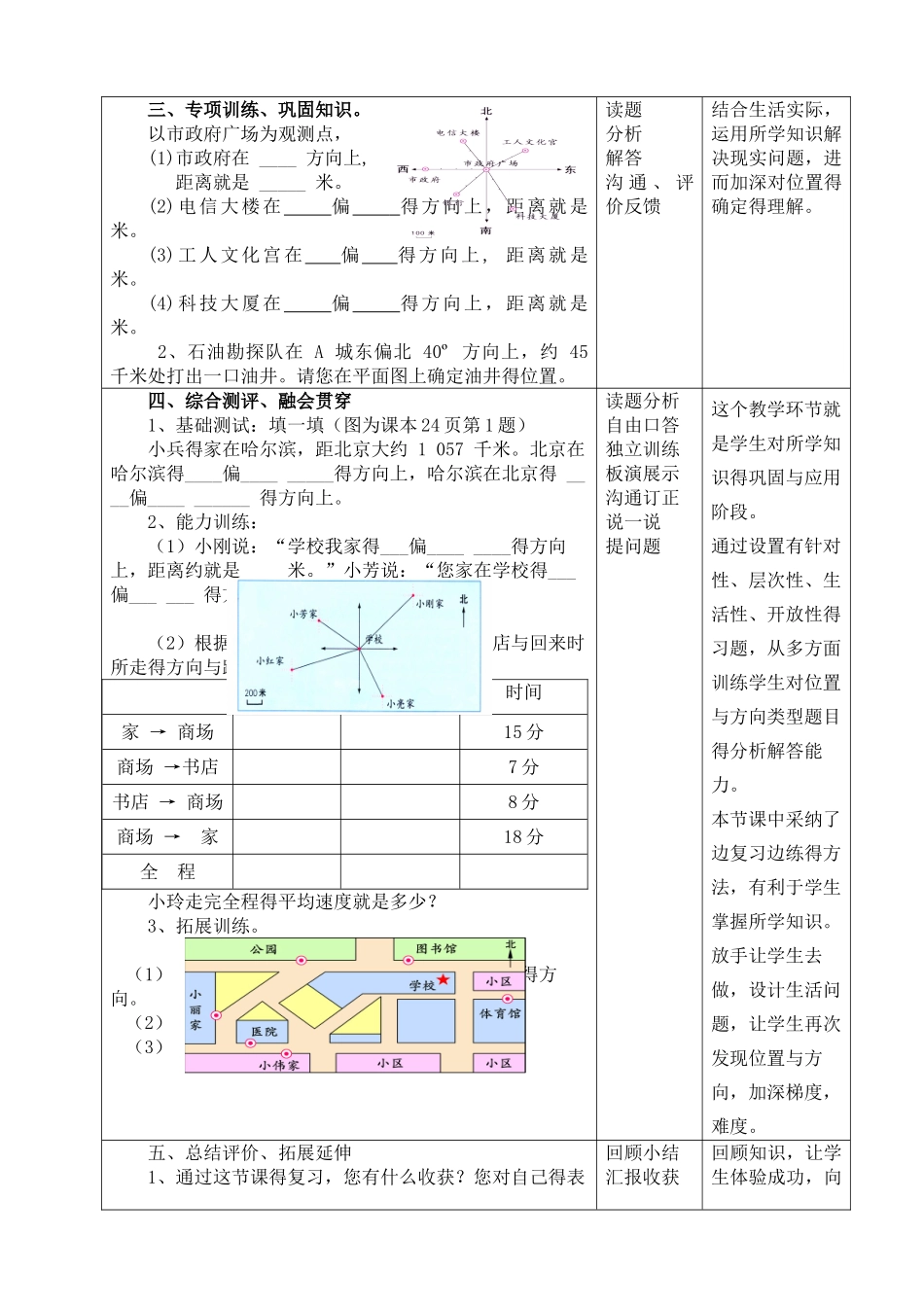 位置与方向整理复习教学设计_第3页