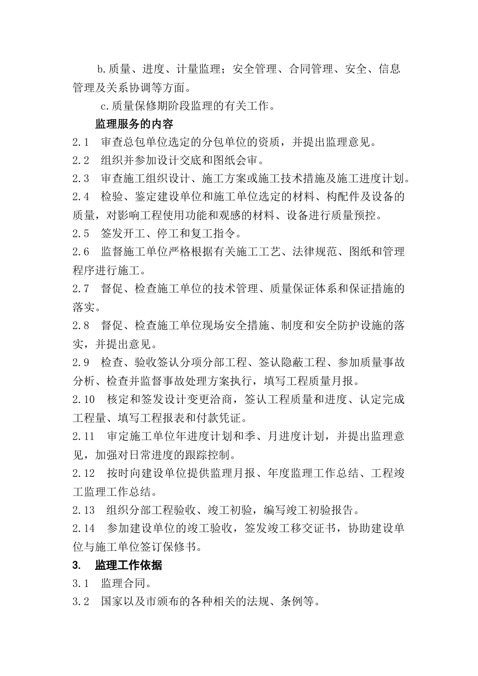 低丘岗地改造项目监理规划_第3页